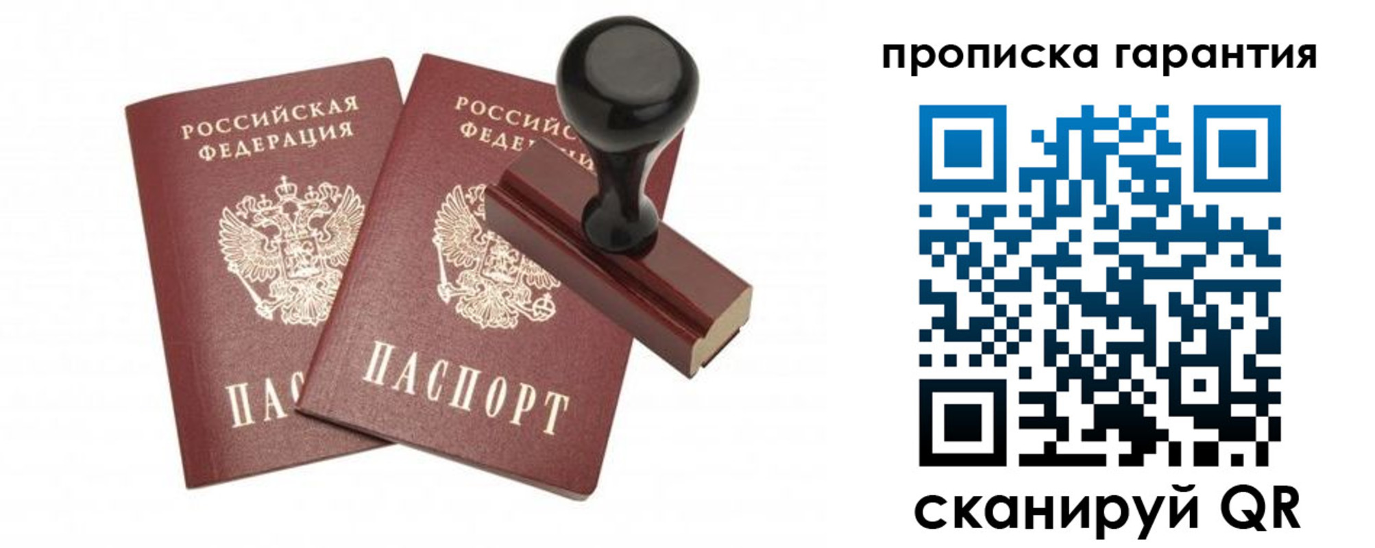 купить прописку в Волосово