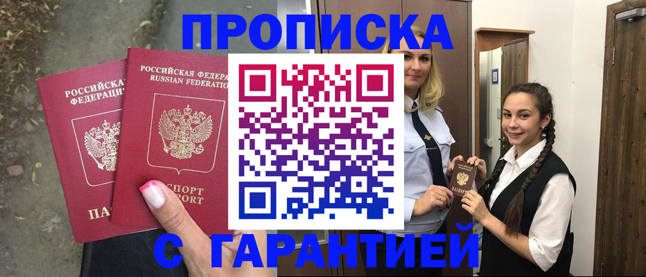 временная регистрация купить в Волосово